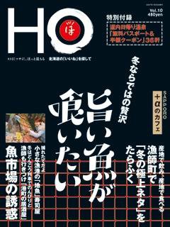 HO[ほ] vol.10 (発売日2007年01月25日) 表紙
