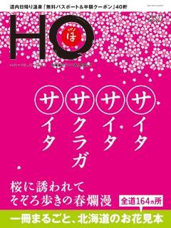 HO[ほ] vol.11 (発売日2007年03月25日) 表紙