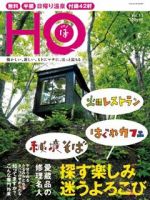 HO[ほ] vol.13 (発売日2007年07月25日) 表紙