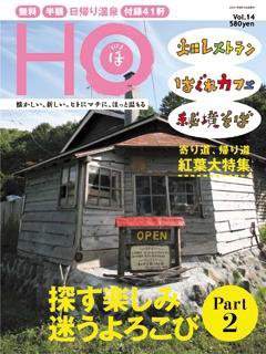HO[ほ] vol.14 (発売日2007年09月25日) 表紙