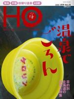 HO[ほ] vol.15 (発売日2007年11月24日) 表紙