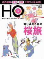 HO[ほ] vol.17 (発売日2008年03月25日) 表紙