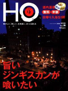 HO[ほ] vol.19 (発売日2008年07月25日) 表紙