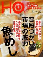 HO[ほ] vol.21 (発売日2008年11月25日) 表紙