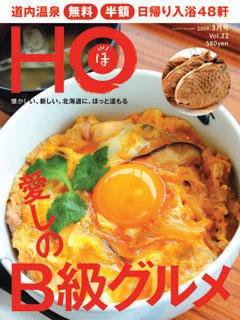 HO[ほ] vol.22 (発売日2009年01月25日) 表紙