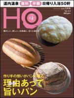 HO[ほ] vol.23 (発売日2009年03月25日) 表紙