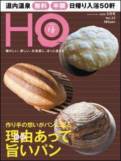 HO[ほ] vol.23 (発売日2009年03月25日) 表紙