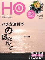 HO[ほ] vol.24 (発売日2009年05月25日) 表紙