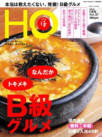 HO[ほ] vol.27 (発売日2009年11月24日) 表紙