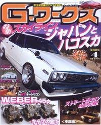 G-ワークス 2009年4月号 (発売日2009年02月21日) 表紙
