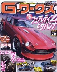 G-ワークス 2009年5月号 (発売日2009年03月21日) 表紙