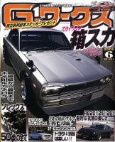 G-ワークス 6月号 表紙