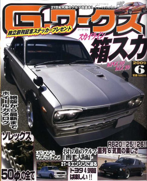G-ワークス 6月号 (発売日2009年04月21日) 表紙