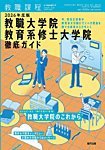 教職課程 2025年8月臨時増刊号 (発売日2025年07月07日) 表紙