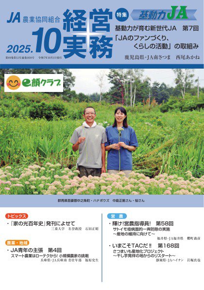 農業協同組合経営実務 10月号 (発売日2025年10月01日) 表紙