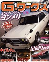 G-ワークス 7月号 表紙