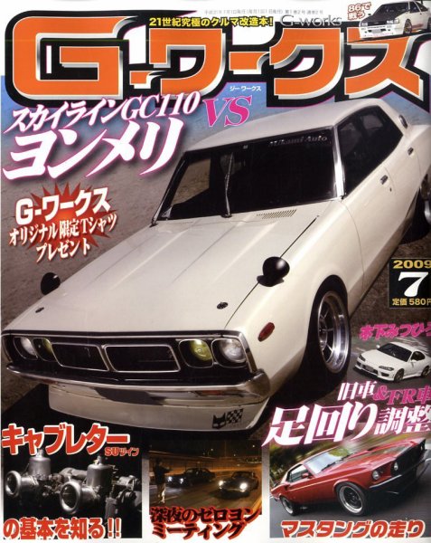 G-ワークス 7月号 (発売日2009年05月21日) 表紙