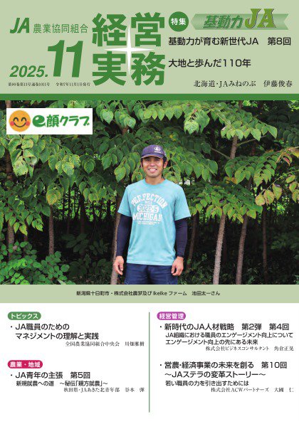 農業協同組合経営実務 11月号 (発売日2025年11月01日) 表紙