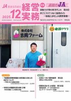 農業協同組合経営実務 12月号 表紙