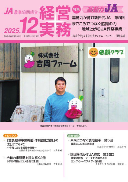 農業協同組合経営実務 12月号 (発売日2025年12月01日) 表紙