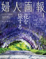 婦人画報のバックナンバー | 雑誌/電子書籍/定期購読の予約はFujisan