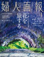 婦人画報のバックナンバー | 雑誌/電子書籍/定期購読の予約はFujisan
