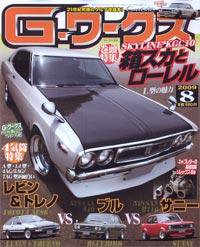 G-ワークス 8月号 (発売日2009年06月21日) 表紙