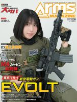 月刊アームズマガジン（Arms MAGAZINE)の次号【2026年2月号 (発売日