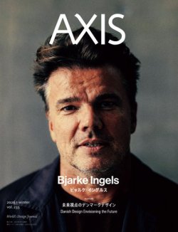 AXIS（アクシス）の最新号【Vol.235 (発売日2025年12月27日)】| 雑誌