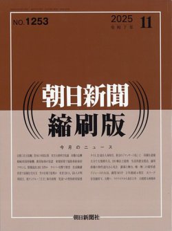 朝日新聞 縮刷版 2004年（平成16年）1〜6月　6冊セット 朝日新聞 縮刷版 2002年（平成14年） 1〜6月 6冊セット