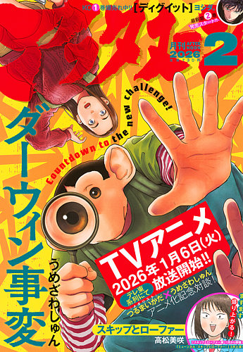 アフタヌーンの最新号【2026年2月号 (発売日2025年12月25日)】| 雑誌