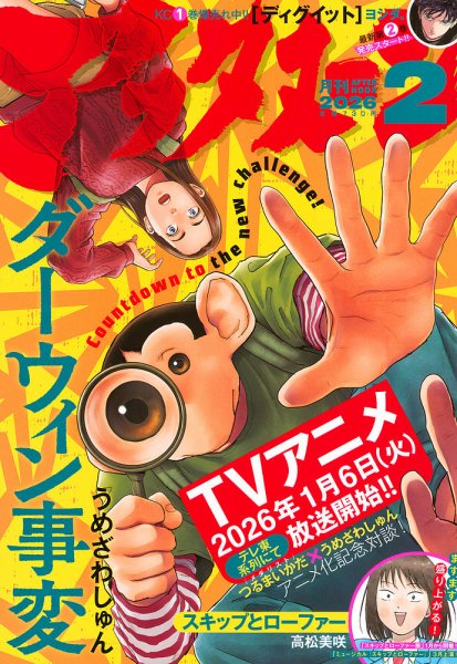 アフタヌーン 2026年2月号 (発売日2025年12月25日) 表紙
