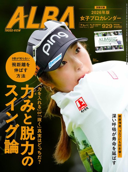 アルバトロス・ビュー 2021年 4/22 号 [雑誌] ALBA(アルバトロスビュー） 2026.1/8・22号 (発売日2025年12月25日