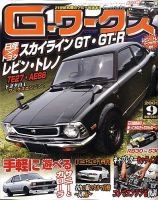 G-ワークス 9月号 表紙