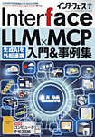 Interface（インターフェース） 2026年2月号の表紙