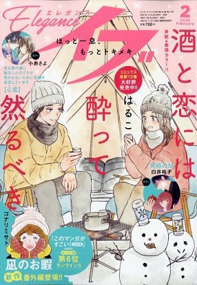 Eleganceイブ (エレガンスイブ) 2026年2月号 (発売日2025年12月26日) 表紙