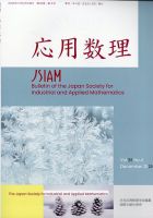 応用数理 2025年12月号 表紙