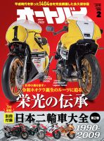 オートバイ｜特典つき定期購読 - 雑誌のFujisan