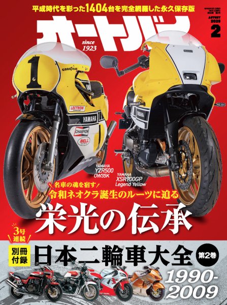 お客ページ オートバイ 2026/02 (発売日2025年12月27日) | 雑誌/電子書籍/定期購読
