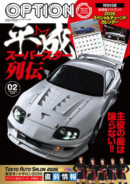 Option（オプション） 2026年2月号 (発売日2025年12月25日) 表紙