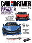 CAR and DRIVER(カーアンドドライバー) 2026年2月号の表紙