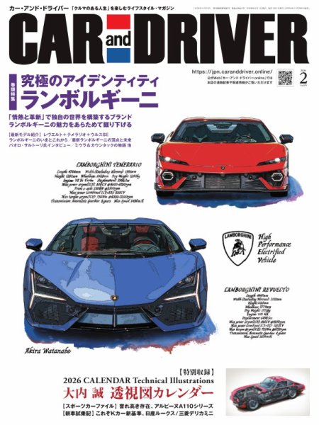 CAR and DRIVER(カーアンドドライバー) 2026年2月号 (発売日2025年12月25日) 表紙