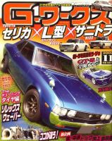 G-ワークス 2009年11月号 表紙