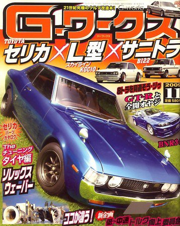 G-ワークス 2009年11月号 (発売日2009年09月19日) 表紙