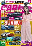 CARトップ（カートップ） 2026年2月号の表紙