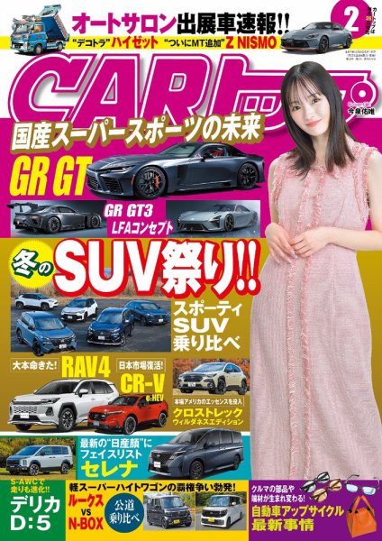 CARトップ（カートップ） 2026年2月号 (発売日2025年12月25日) 表紙