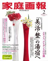 家庭画報の最新号【2026年2月号 (発売日2025年12月27日)】| 雑誌/電子