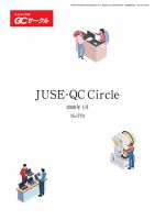 QCサークル 2026年1月号 表紙