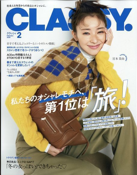 CLASSY.(クラッシィ） 2026年2月号 (発売日2025年12月26日) | 雑誌