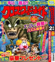 クロスワードメイト 2026年2月号 表紙